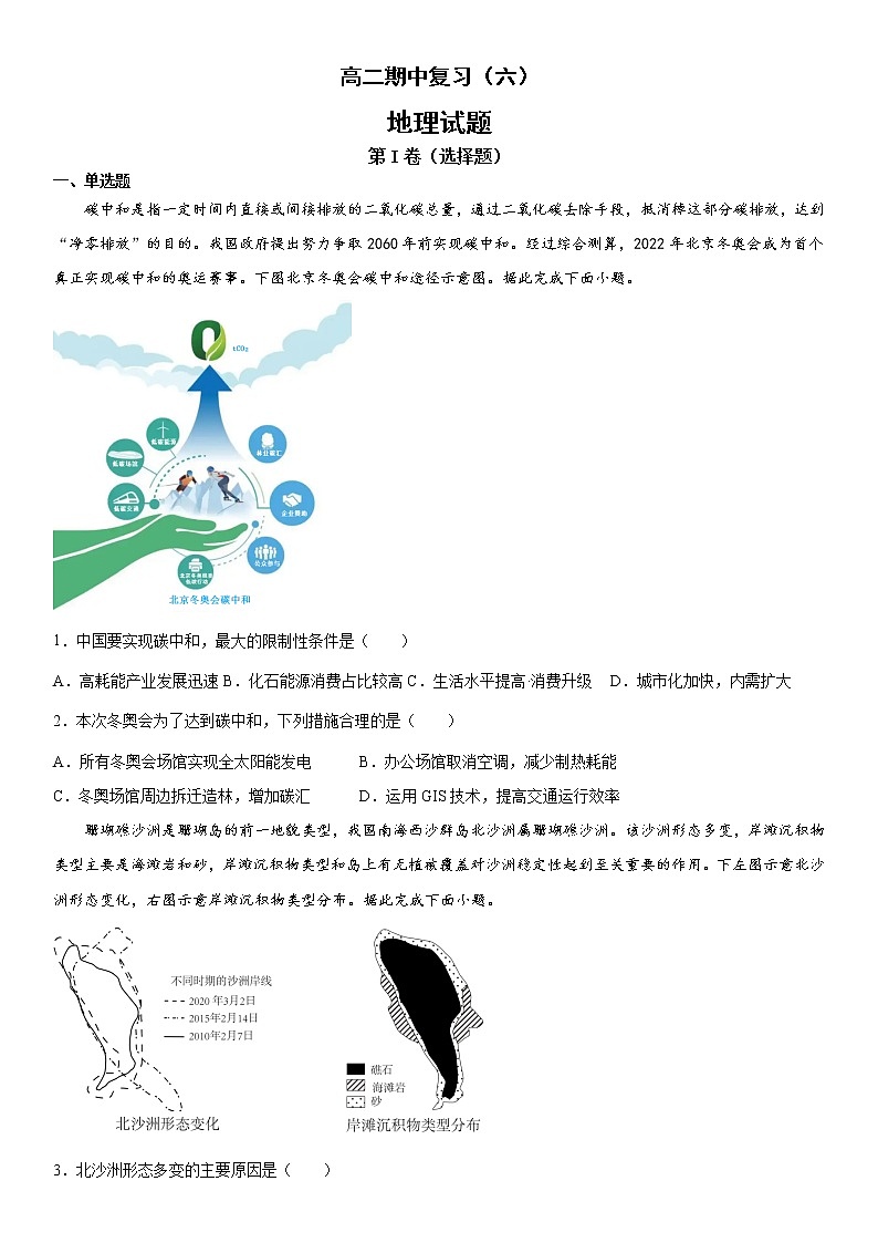 高二地理期中模拟检测卷(6)第1页