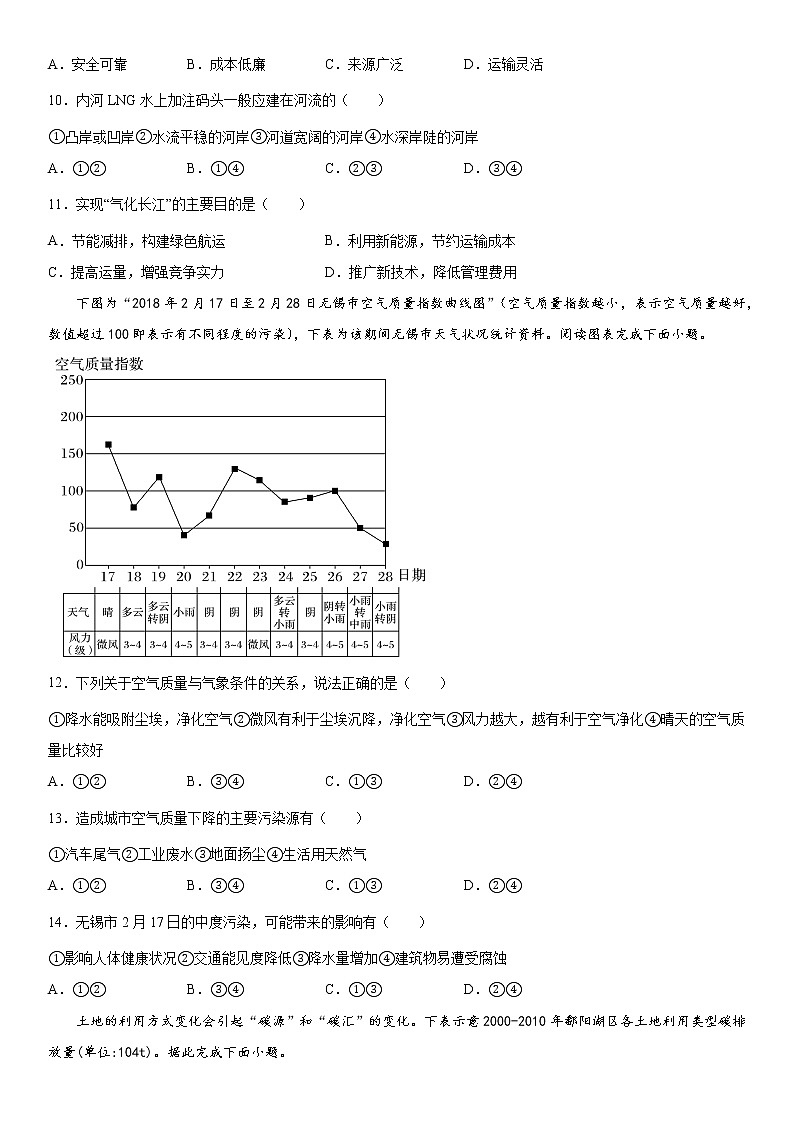 高二地理期中模拟检测卷(6)第3页