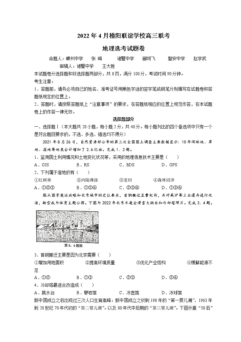 2022浙江省稽阳联谊学校高三下学期4月联考试题地理含答案第1页
