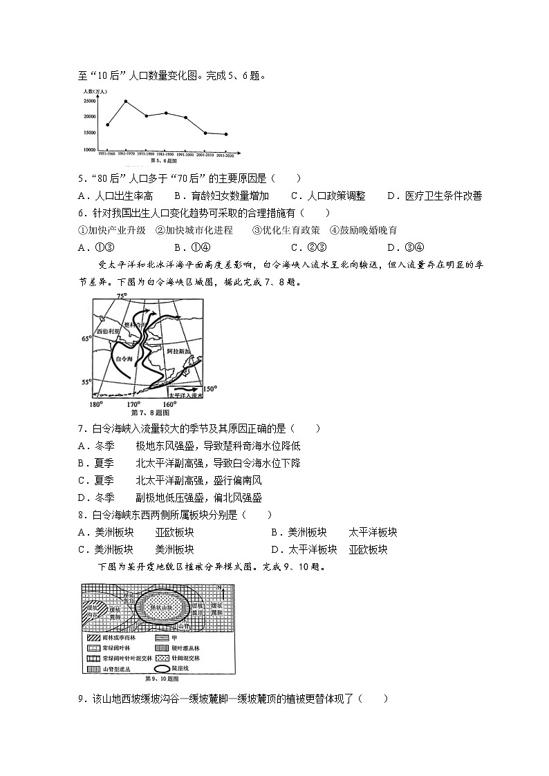 2022浙江省稽阳联谊学校高三下学期4月联考试题地理含答案第2页