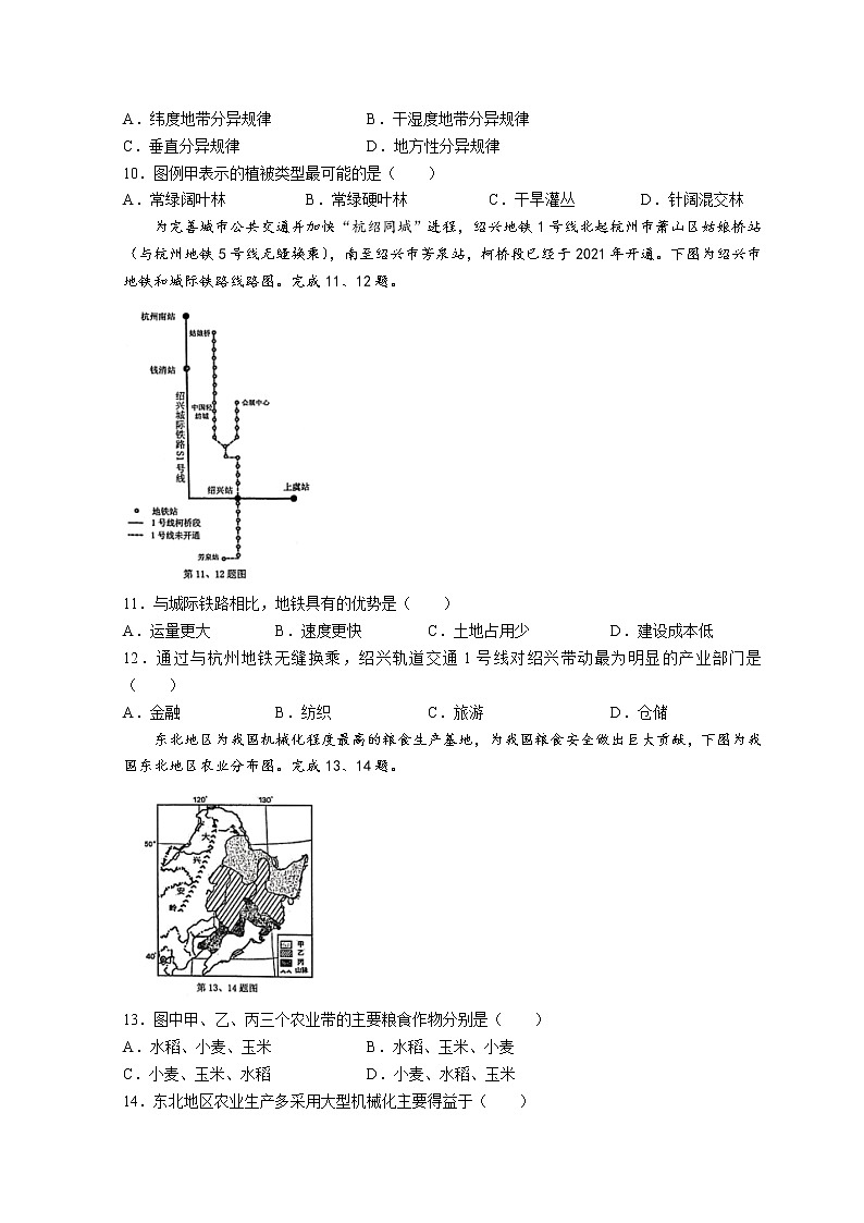 2022浙江省稽阳联谊学校高三下学期4月联考试题地理含答案第3页