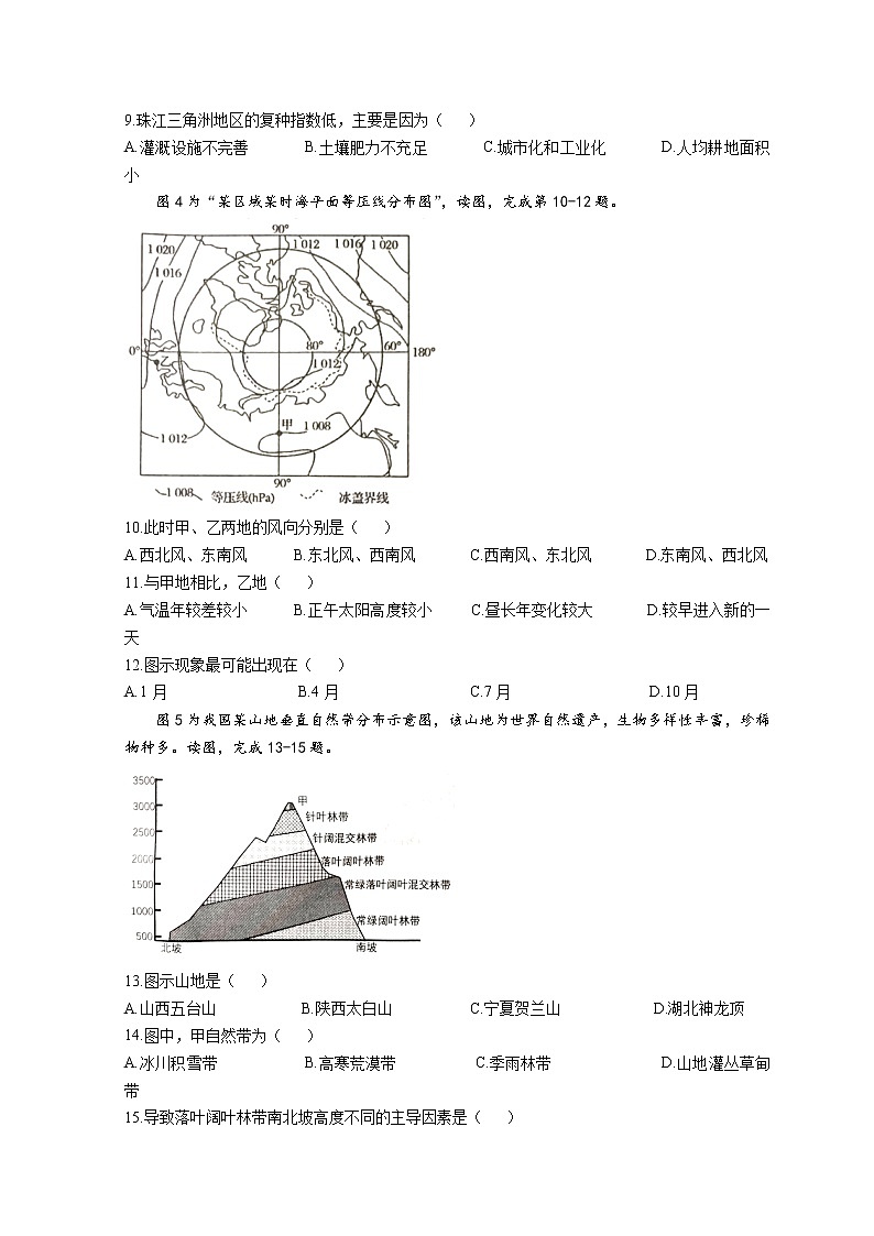 2022湖北省鄂东南联盟学校高二下学期期中联考试题地理含答案第3页