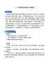 3.2 环境污染与国家安全（教学设计）　高中地理新人教版选择性必修3（2022年）