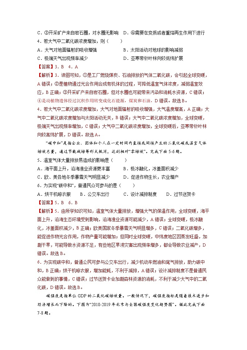 2.1碳排放与环境安全 习题 高中地理 新鲁教版选择性必修3(教师版)(2022年)02