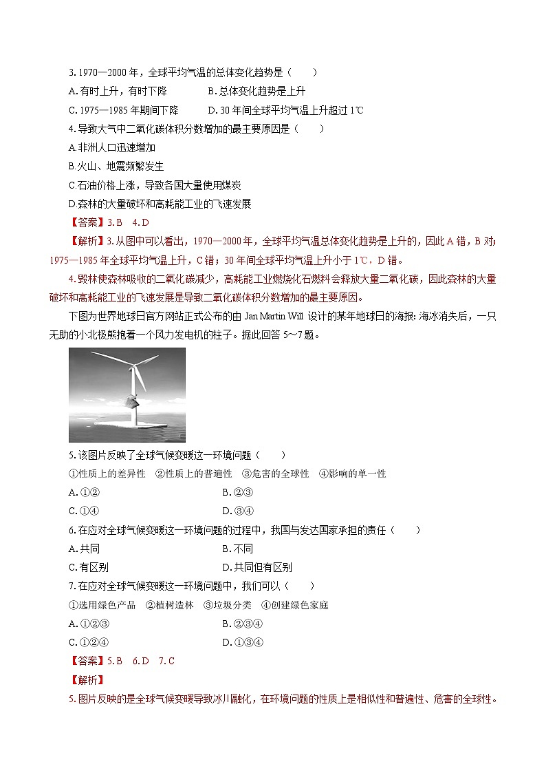 2.1 碳排放与环境安全 同步训练 高中地理新鲁教版选择性必修3(2022年)第2页