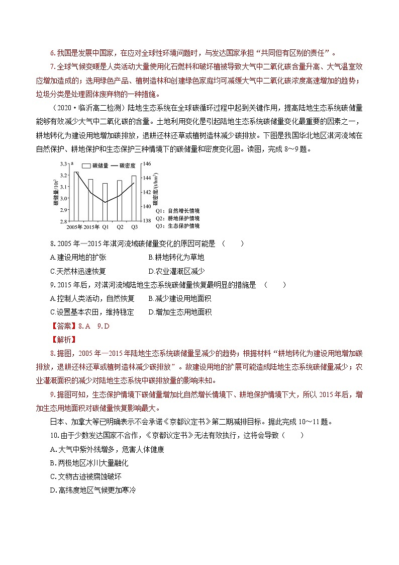 2.1 碳排放与环境安全 同步训练 高中地理新鲁教版选择性必修3(2022年)第3页