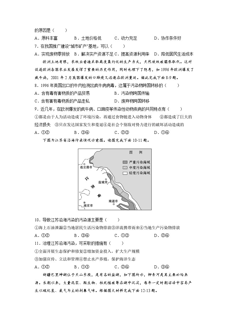 2.3污染物跨境转移与环境安全 习题 高中地理 新鲁教版选择性必修3(学生版)(2022年)第2页