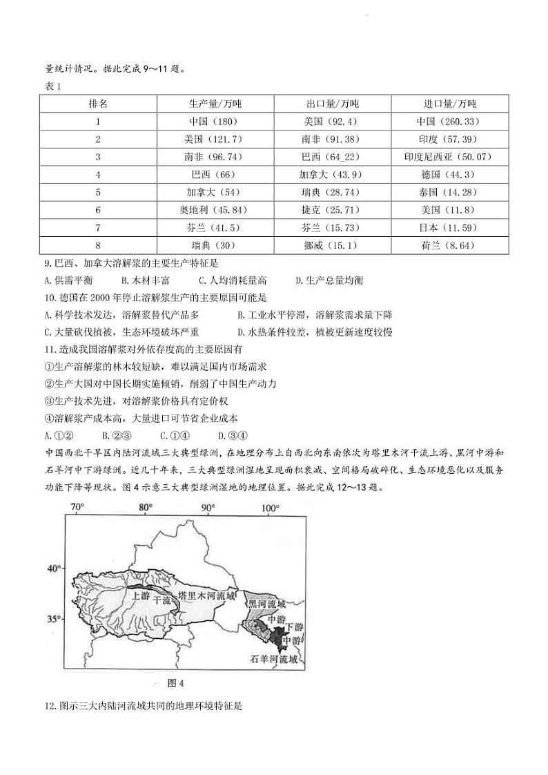 2021-2022学年广东省名校联盟高二下学期4月大联考地理试题(PDF版)03