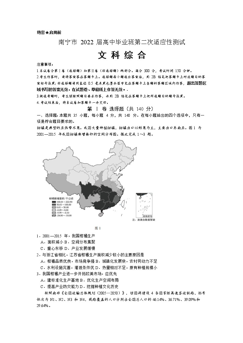 2022届广西南宁市高考二模文综地理试题（有答案）01