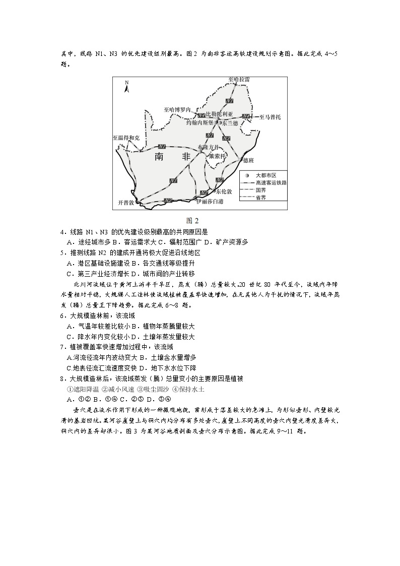 2022届广西南宁市高考二模文综地理试题（有答案）02