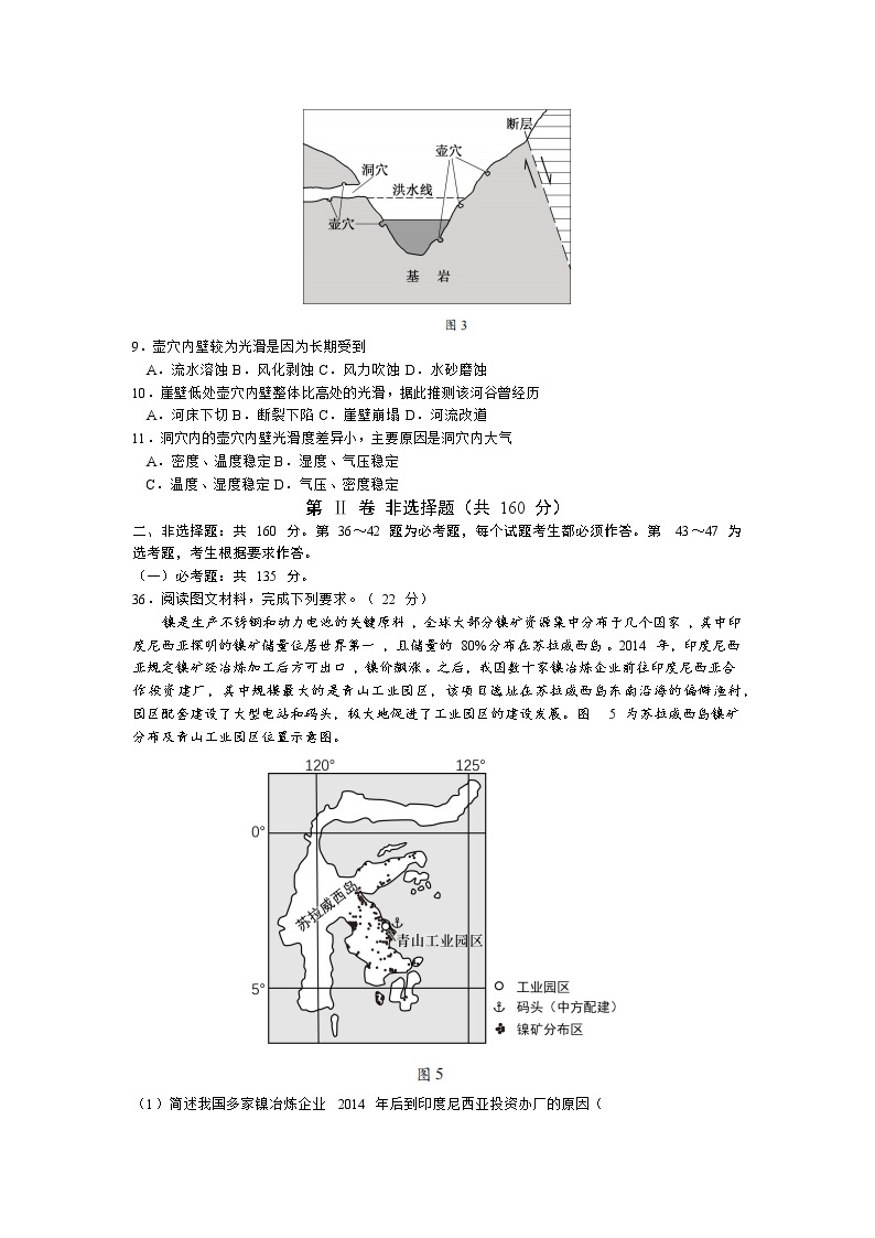 2022届广西南宁市高考二模文综地理试题（有答案）03