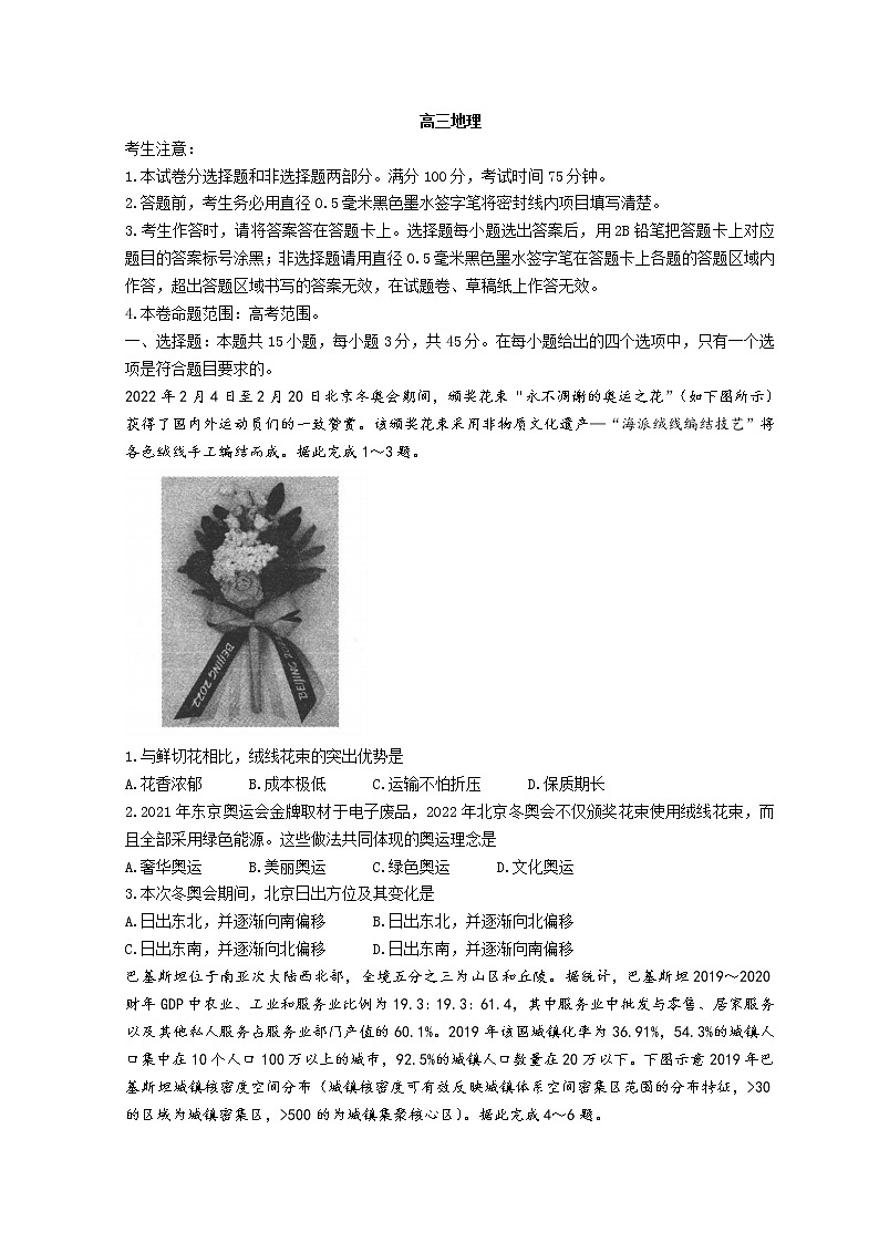 2022河北省名校联盟高三下学期4月联考地理试题含解析01