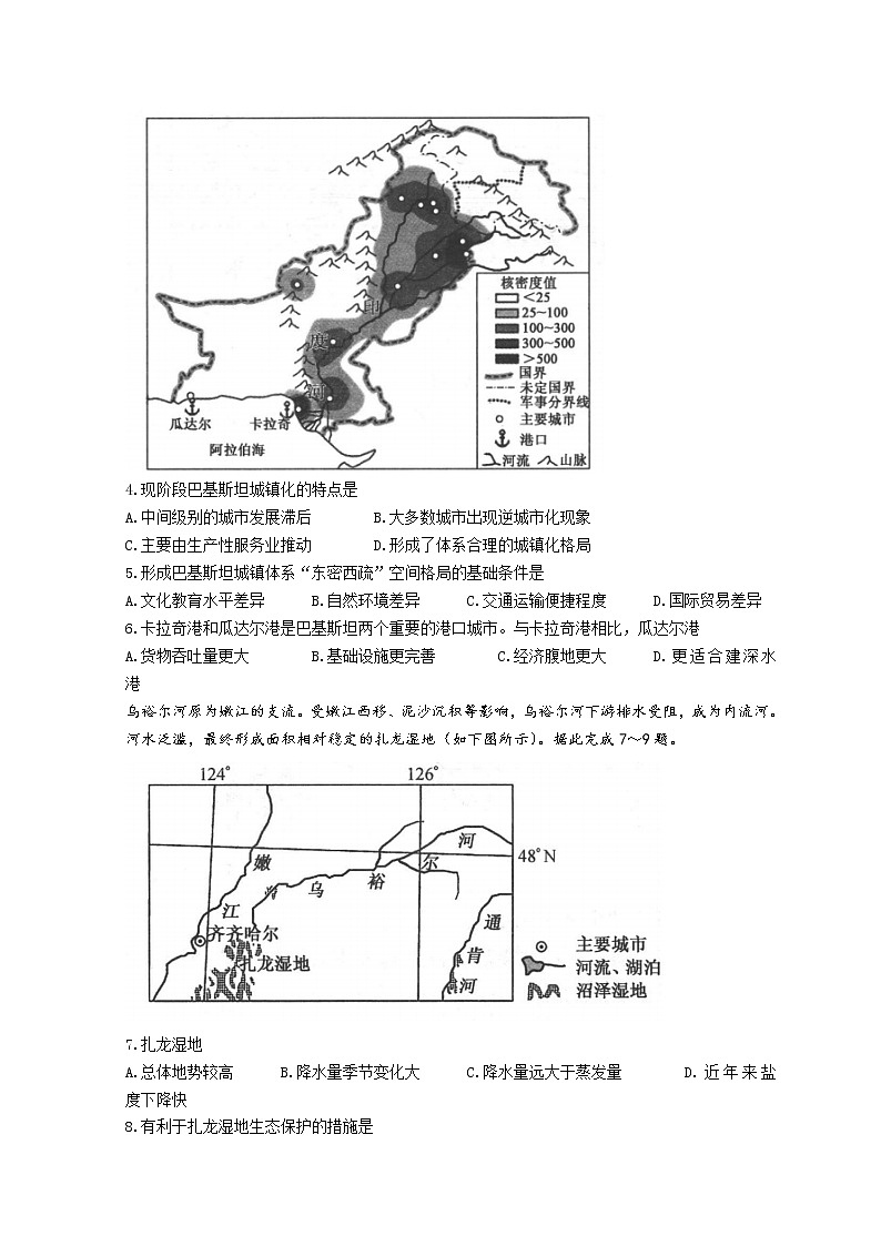 2022河北省名校联盟高三下学期4月联考地理试题含解析02