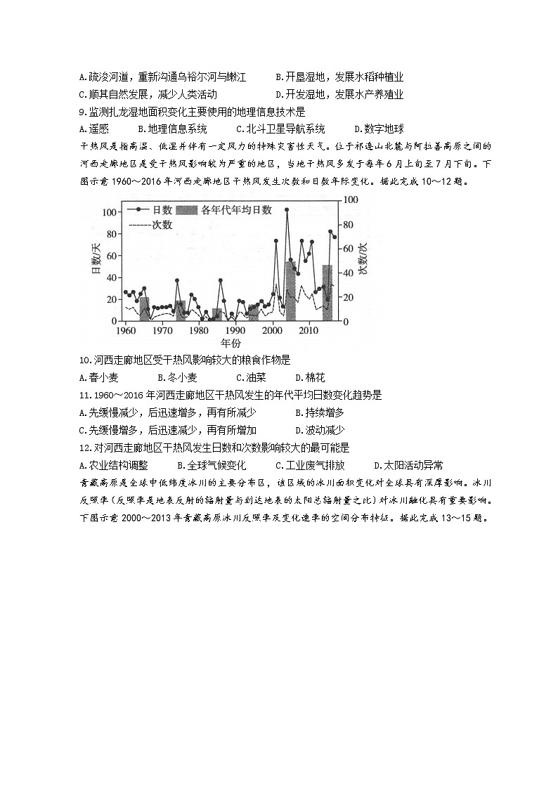2022河北省名校联盟高三下学期4月联考地理试题含解析03