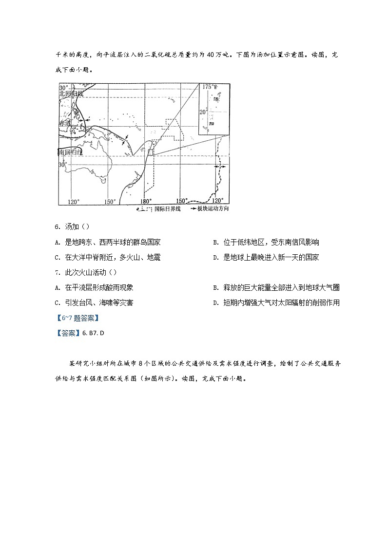 2022北京西城区高三下学期一模试题地理含答案第3页
