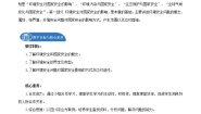 人教版 (2019)选择性必修3 资源、环境与国家安全第一节 环境安全对国家安全的影响教案