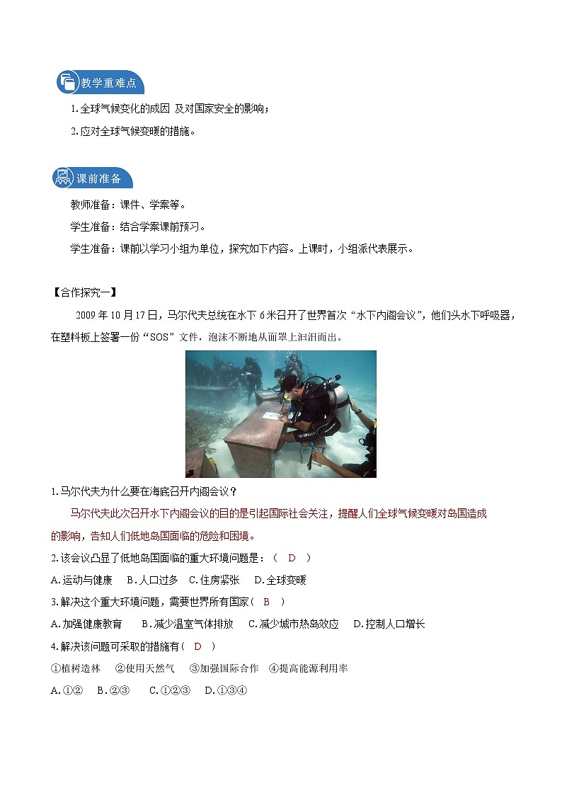 3.4 全球气候变化与国家安全(教学设计) 高中地理新人教版选择性必修3(2022年)02