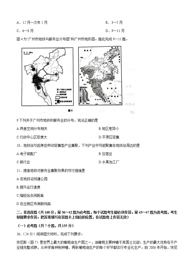 云南省昆明市2021-2022学年高三下学期4月高考模拟文综地理试题（Word版含答案）03