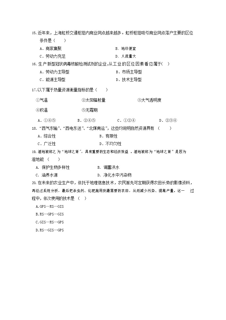 2022年上海市金山区高二下等级考地理二模试卷(含解析)03