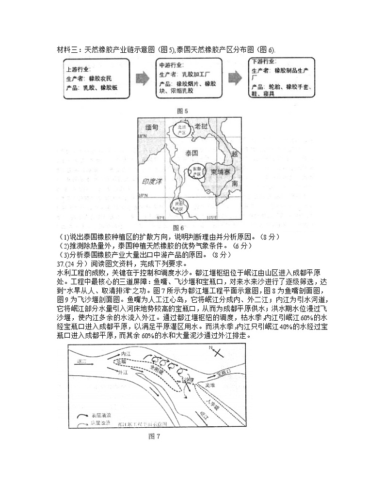 江西省景德镇市2021届高三下学期第三次质检文综地理试题 Word版含答案03