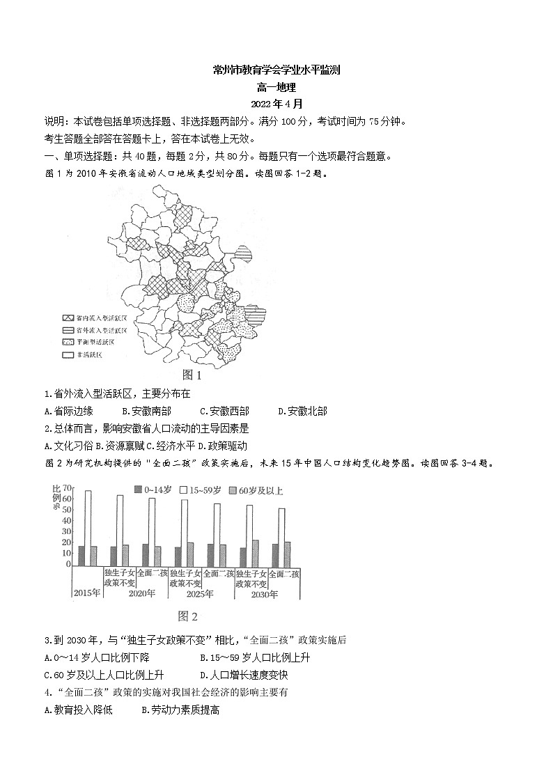 2022常州教育学会高一下学期期中地理试题无答案第1页