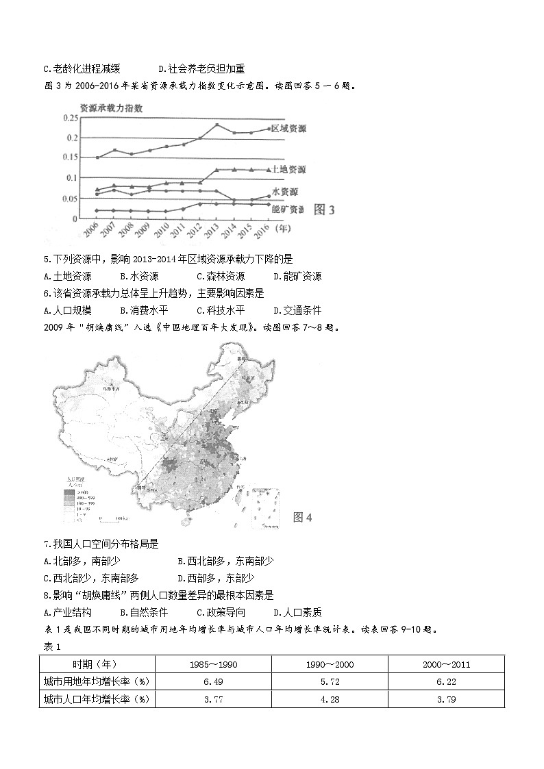 2022常州教育学会高一下学期期中地理试题无答案第2页