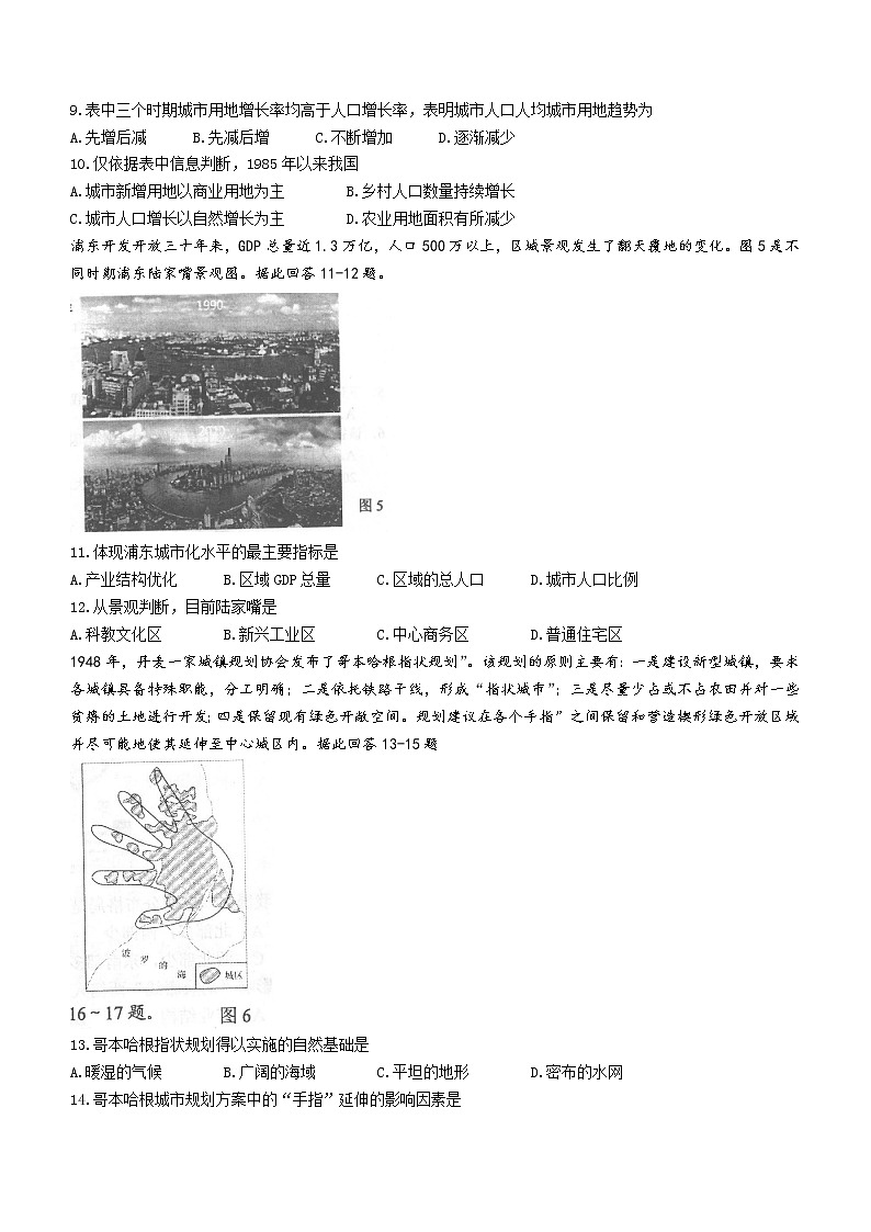 2022常州教育学会高一下学期期中地理试题无答案第3页