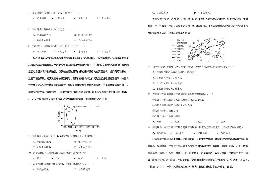 2021屆湖南省高三下學(xué)期4月新高考三輪沖刺模擬預(yù)測(cè)地理試卷（一） PDF版第2頁(yè)