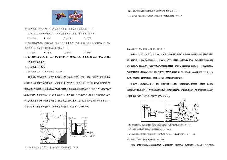2021屆湖南省高三下學(xué)期4月新高考三輪沖刺模擬預(yù)測(cè)地理試卷（一） PDF版第3頁(yè)