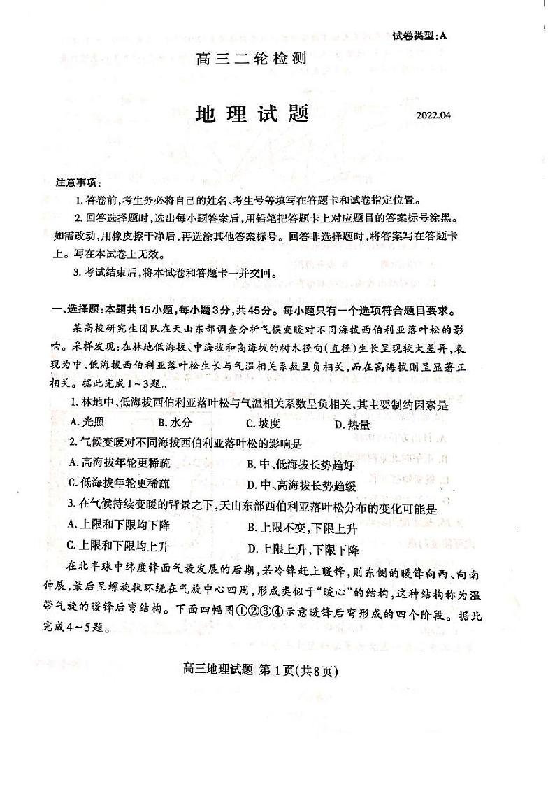 2022届山东省泰安市高考二模地理试卷(有答案)第1页