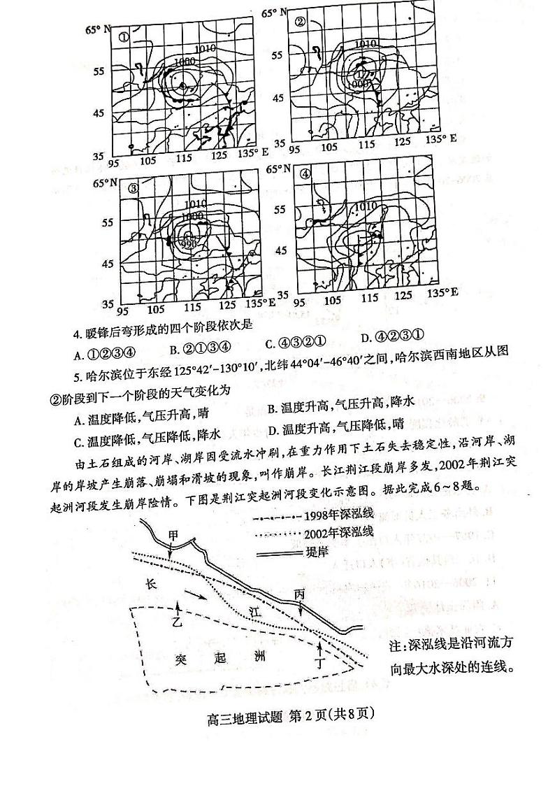 2022届山东省泰安市高考二模地理试卷(有答案)第2页