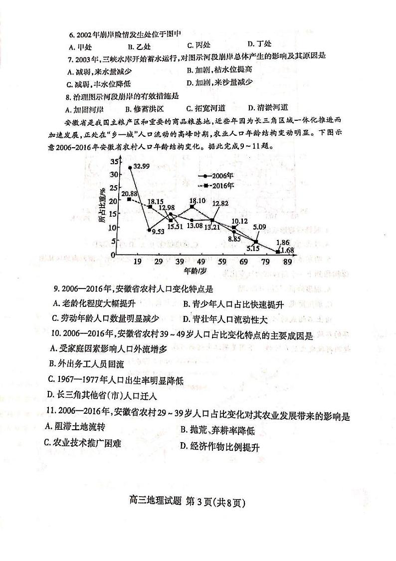 2022届山东省泰安市高考二模地理试卷(有答案)第3页