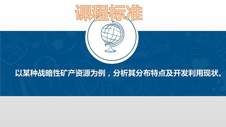 2.4石油资源与国家安全(课件)-高二地理同步(湘教版2019选择性必修3)第3页