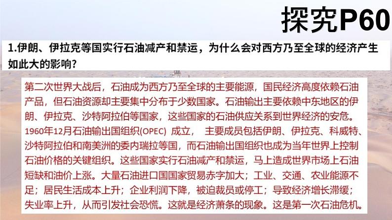 2.4石油资源与国家安全(课件)-高二地理同步(湘教版2019选择性必修3)第5页