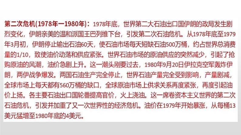 2.4石油资源与国家安全(课件)-高二地理同步(湘教版2019选择性必修3)第7页
