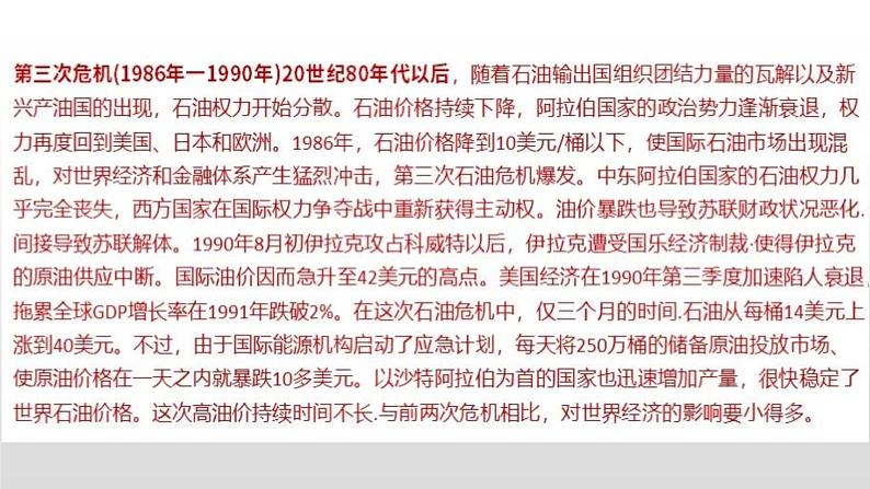 2.4石油资源与国家安全(课件)-高二地理同步(湘教版2019选择性必修3)第8页