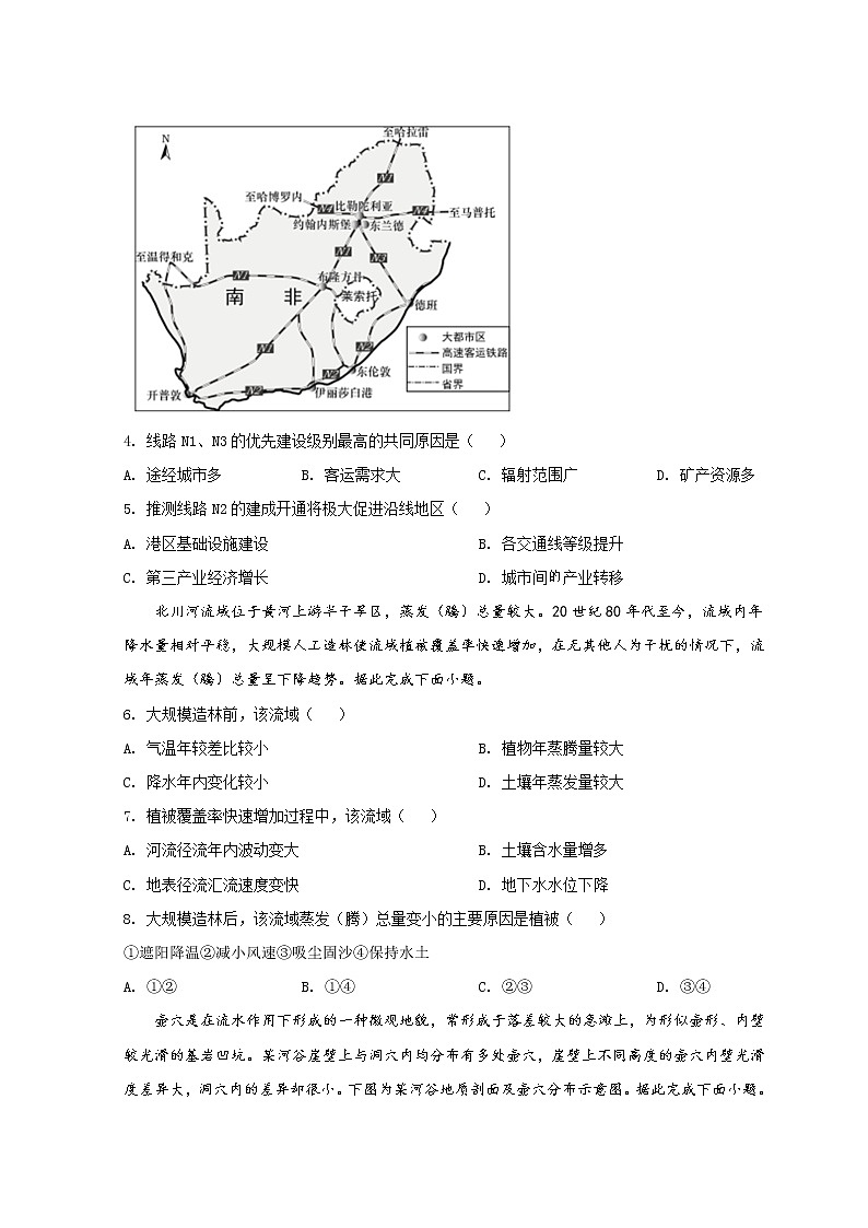2022南宁高三下学期二模考试地理试题含答案第2页