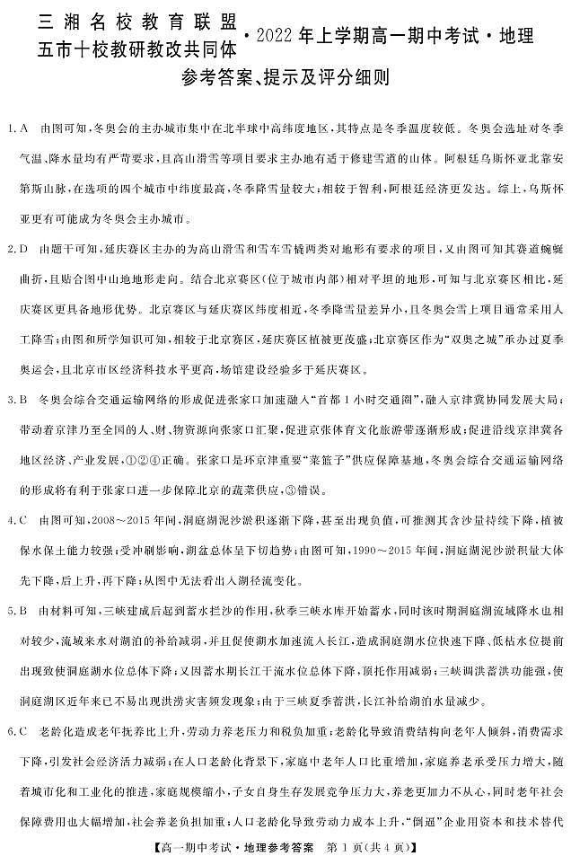地理答案第1页