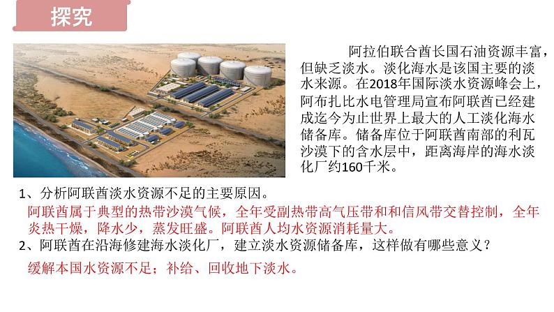 2.2水资源和国家安全(课件)2020-2021学年高二地理同步备课系列(新教材湘教版选择性必修3)03