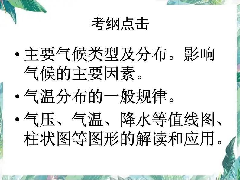 地理 必修一 高二气候专题复习课件PPT04