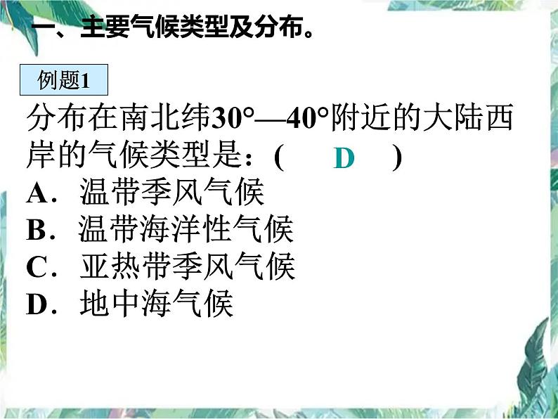 地理 必修一 高二气候专题复习课件PPT05