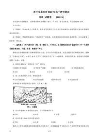 2022浙江省嘉兴市高三下学期4月教学测试（二模） 地理+答案 PDF版