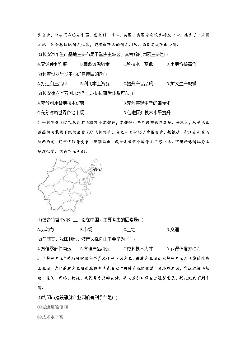 第2题 工业区位因素的变化  —【新课标全国卷】2022届高考地理三轮复习考点题号一对一02