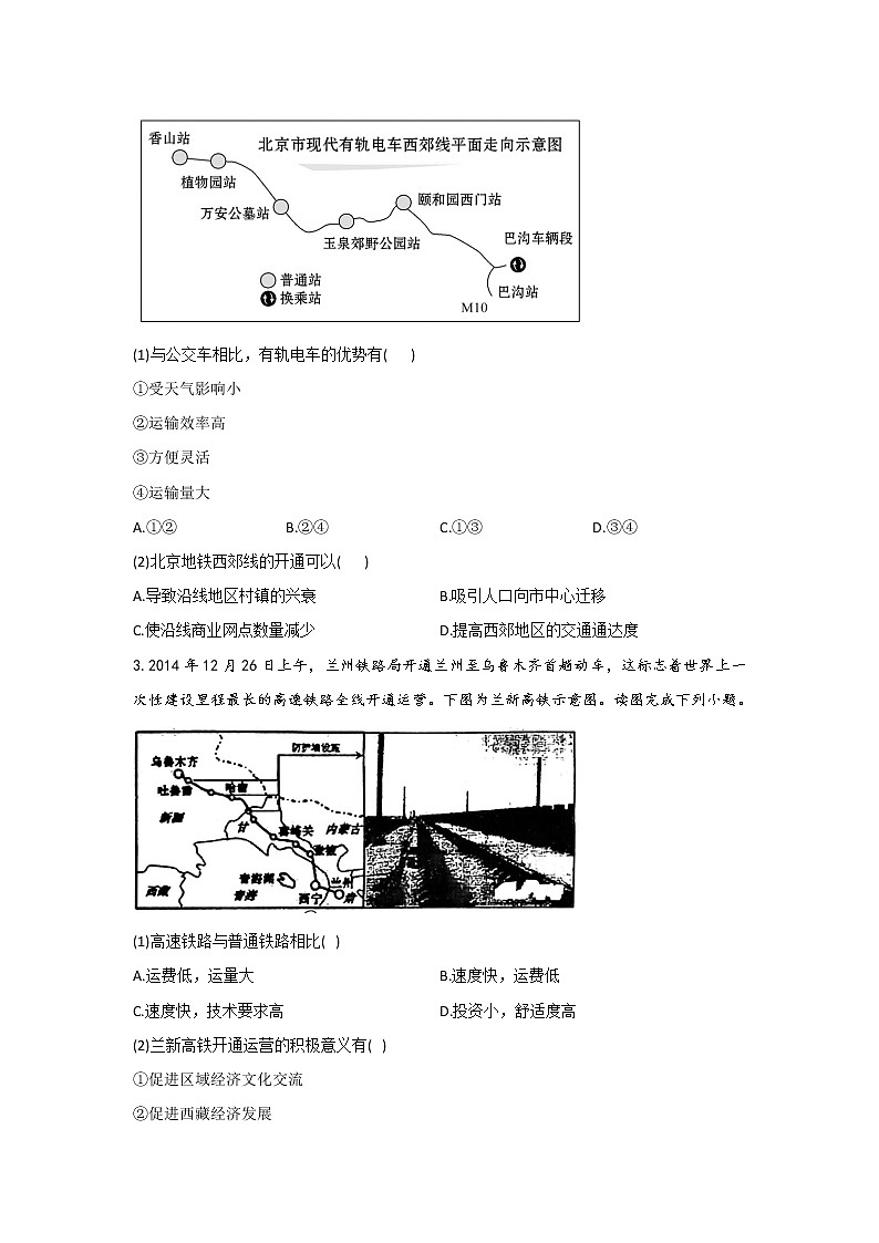 第5题 交通运输方式变化的影响 —【新课标全国卷】2022届高考地理三轮复习考点题号一对一第2页