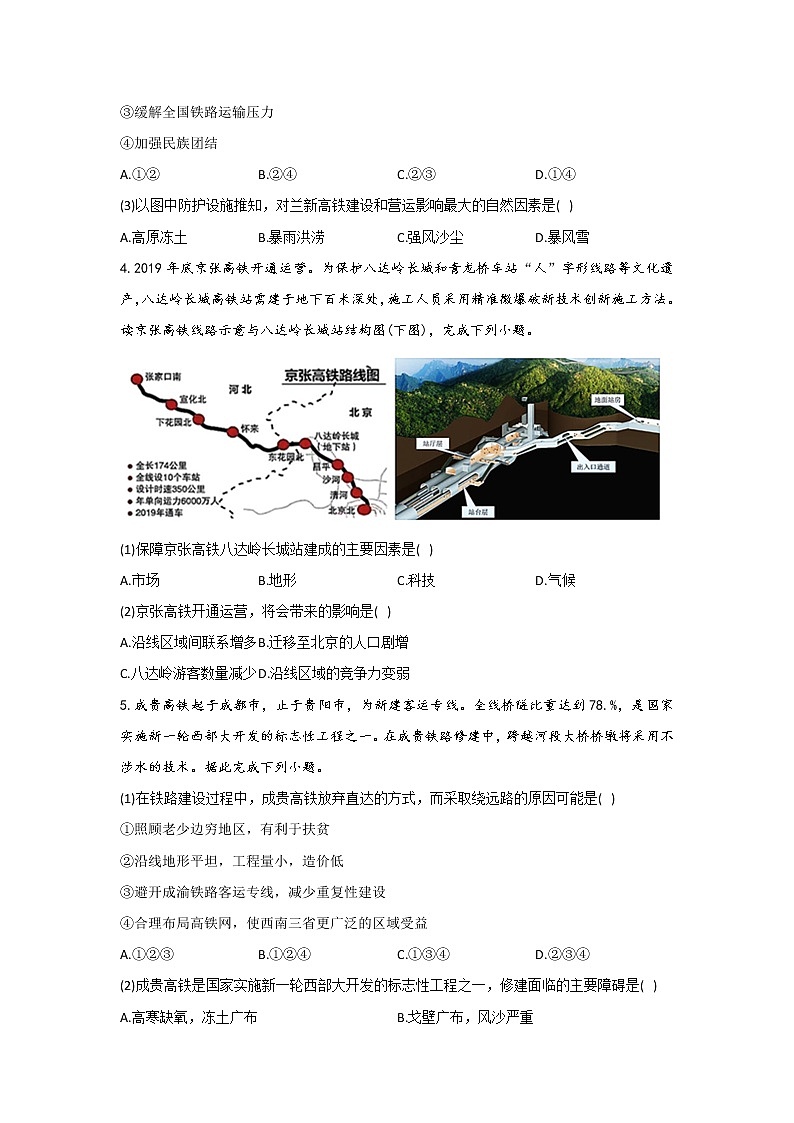 第5题 交通运输方式变化的影响 —【新课标全国卷】2022届高考地理三轮复习考点题号一对一第3页