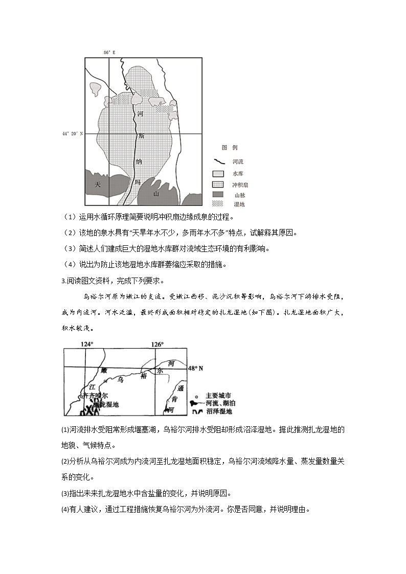 第37题 湿地的开发与保护  —【新课标全国卷】2022届高考地理三轮复习考点题号一对一02