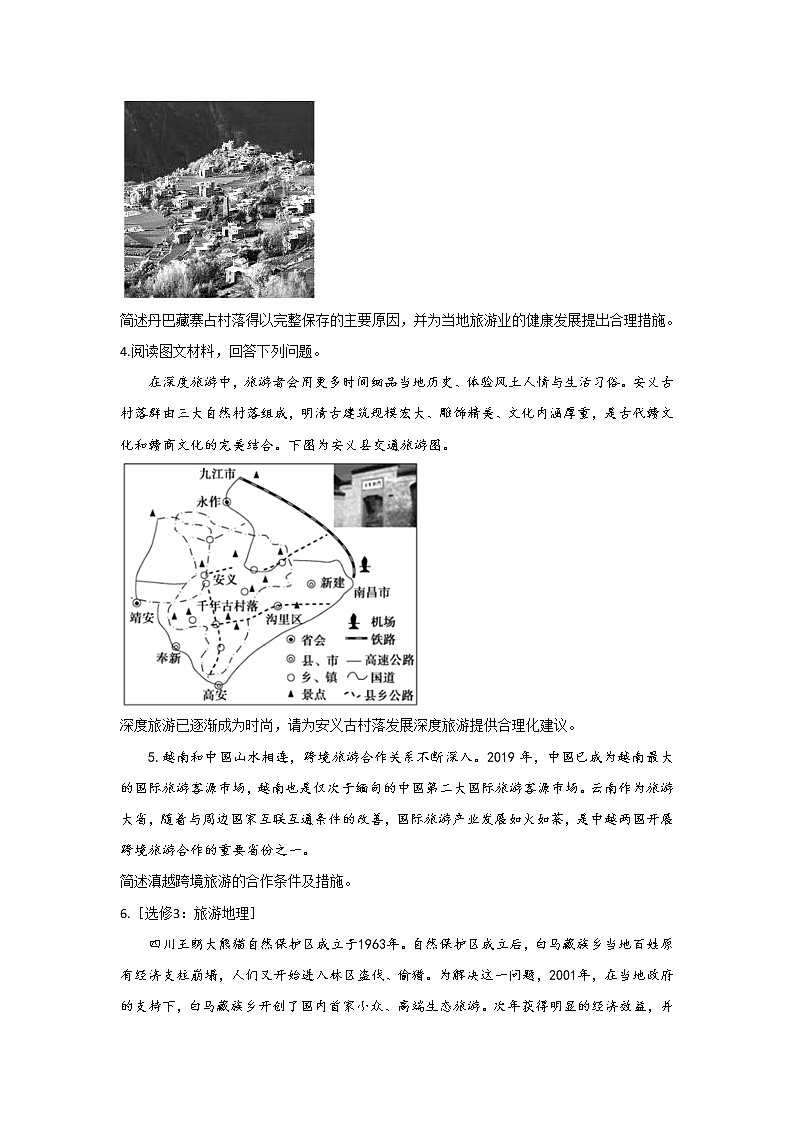 第43题 旅游地理 —【新课标全国卷】2022届高考地理三轮复习考点题号一对一第2页