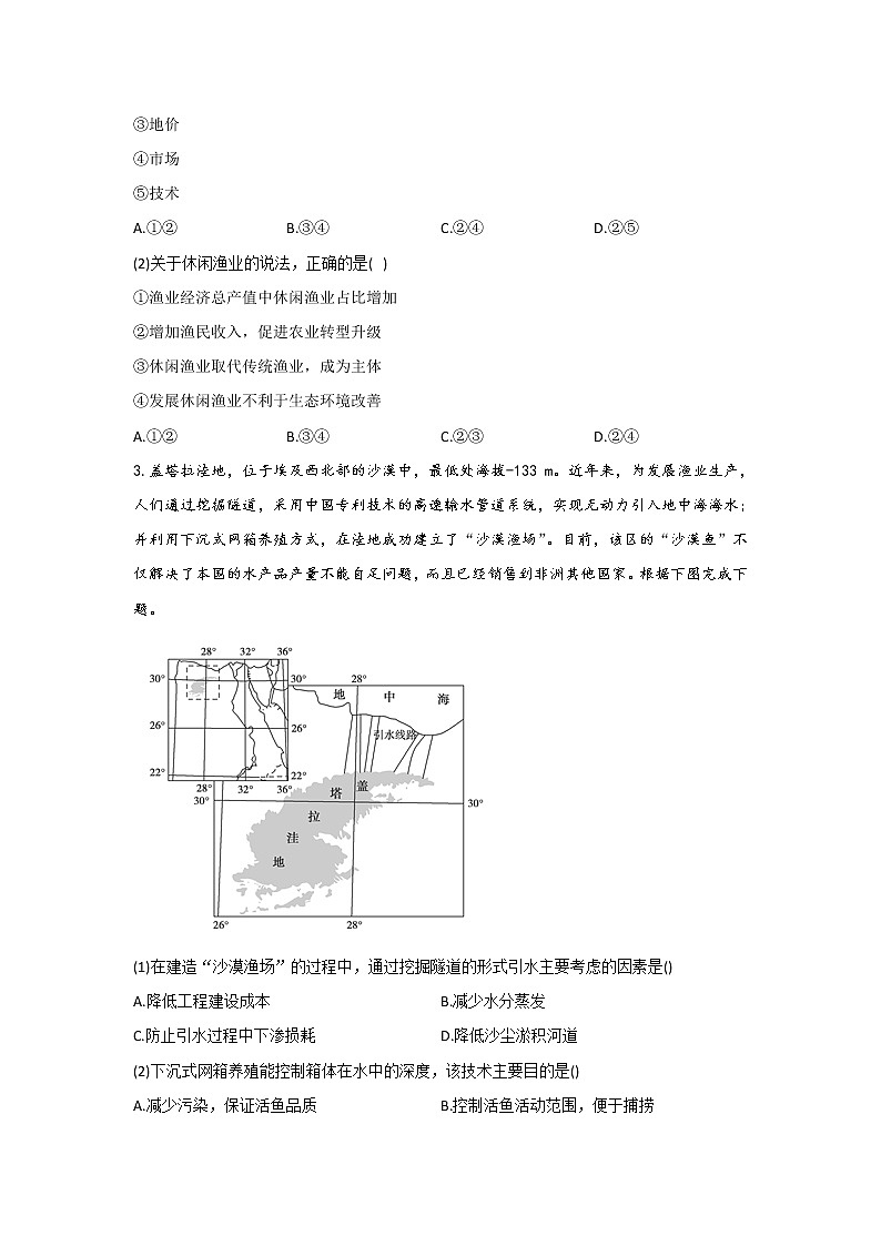 第3题 现代化农业 —【新课标全国卷】2022届高考地理三轮复习考点题号一对一第2页
