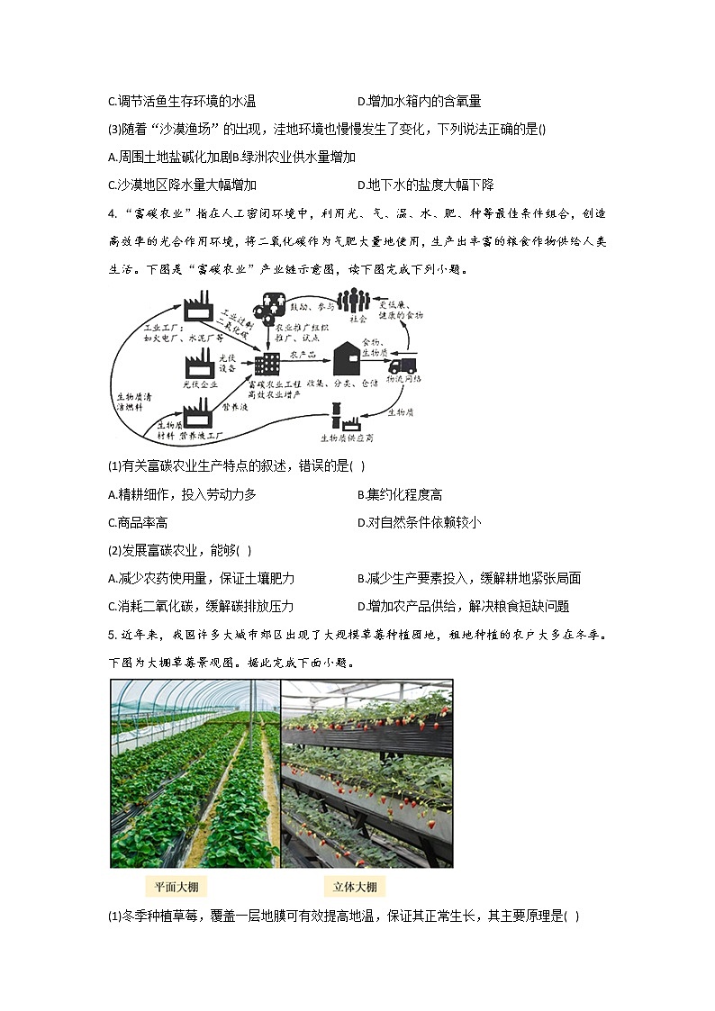 第3题 现代化农业 —【新课标全国卷】2022届高考地理三轮复习考点题号一对一第3页