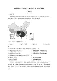 广西南宁市2022届高三下学期二模考试地理试题含答案